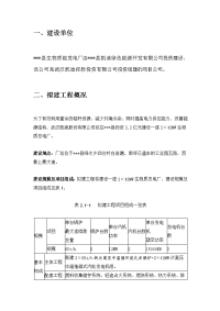 某生物质能发电厂工程环境影响报告书--4页