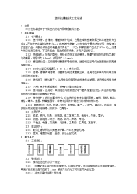 塑料线槽配线工艺标准