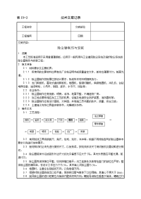 除尘器制作与安装施工工艺