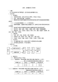 瓷柱、瓷瓶配线工艺标准