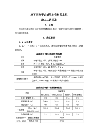 地下高分子合成防水卷材防水层施工工艺标准