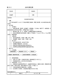 低压电缆头制作安装施工工艺