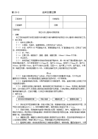 预应力实心整间大楼板安装施工工艺