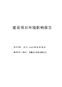 年产1500吨纺纱生产线项目环境影响报告表