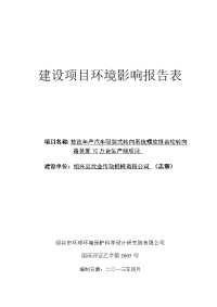 年产汽车吸能式转向系统螺旋锥齿轮转向器装置10万台生产线技改项目环境影响报告表