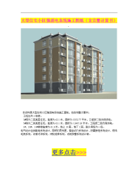 大型住宅小区强弱电系统施工图纸