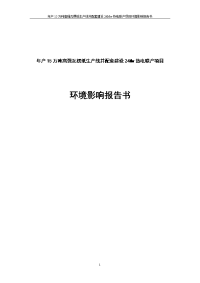 年产15万吨高强瓦楞纸生产线并配套建设24mw热电联产项目环境影响报告书