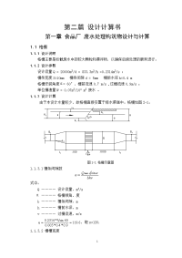 某食品厂废水处理毕业设计