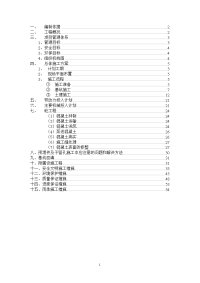 武清雨水泵站施工组织设计