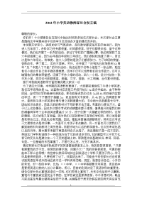 2013年小学英语教师家长会发言稿