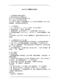 2014年上学期家长会发言