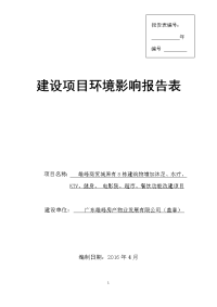 雄峰商贸城原有8栋建筑物增加沐足、水疗、ktv、健身、 电影院、超市、餐饮功能改建项目建设项目环境影响报告表x