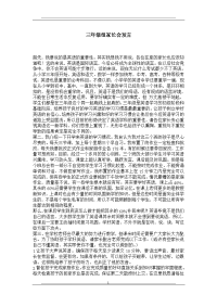 三年级组家长会发言