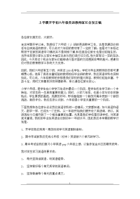 上学期开学初六年级英语教师家长会发言稿