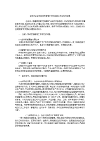 成本管理毕业论文在现代企业项目成本管理中劳动定额工作应如何发展