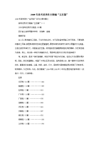 2010年高考优秀作文精编