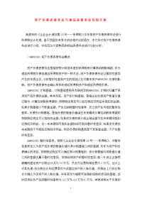 资产负债表债务法与损益表债务法比较分析