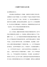 三年级期中考试家长会发言稿