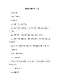 优秀作文教学设计大全