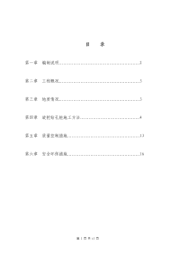 安徽高速公路桥梁旋挖钻孔灌注桩桩基施工方案(三跨简支板桥)