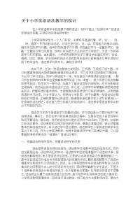 关于小学英语语法教学的探讨