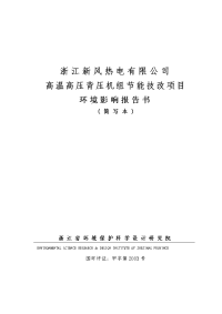 浙江豪情汽车制造有限公司环境影响报告书