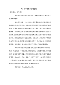 高一下学期家长会发言稿