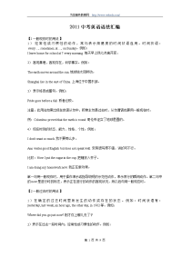 2011中考英语语法汇编