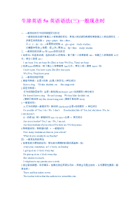牛津英语5a英语语法