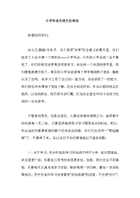 小学毕业生班主任寄语