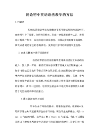 浅论初中英语语法教学的方法