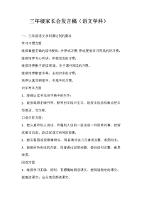 三年级家长会发言稿（语文学科）