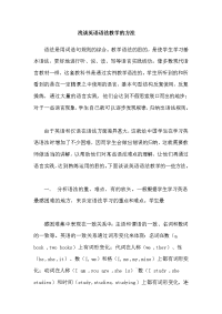 浅谈英语语法教学的方法