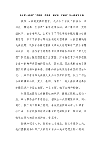 教师“学讲话、学通报、肃流毒、反渗透”集中教育心得体会精选二篇