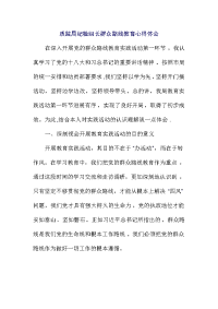 质监局纪检组长群众路线教育心得体会