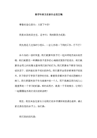 新学年班主任家长会发言稿