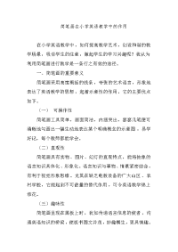 简笔画在小学英语教学中的作用