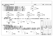 元器件成形工艺标准文件