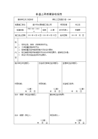 桩基工程质量验收报告