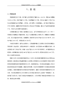 江西喜华氟化工业有限公司年产1万吨氟化氢生产线项目环境影响报告书--word格式