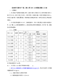 苍南时代都市广场二期工程10#~13#楼桩基施工方案