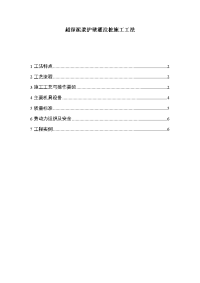 超深泥浆护壁灌注桩施工工法