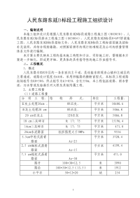 某某道路排水施工组织设计