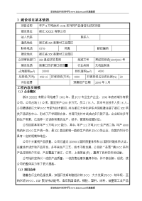 年产8万吨纳米ccr系列钙产品清洁化技改项目报告表--word格式