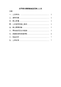 高等级公路路面底基层施工工法