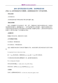 2011高考英语语法考点讲练：动词和短语动词