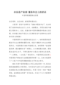 诚信铸就品牌,服务编织未来-中国信息产业网