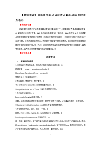 【名师推荐】最新高考英语语法考点解析-动词的时态及语态