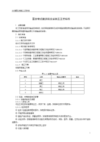 固定带式输送机安装施工工艺标准