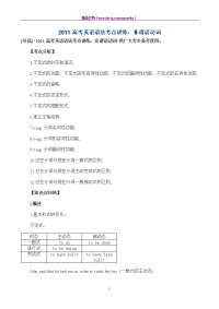 2011高考英语语法考点讲练：非谓语动词